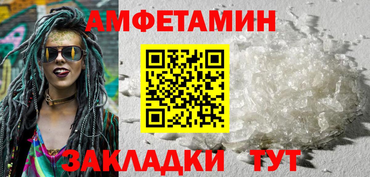 АМФЕТАМИН Розовый  Amphetamine  Тайшет  Вход с VPN 