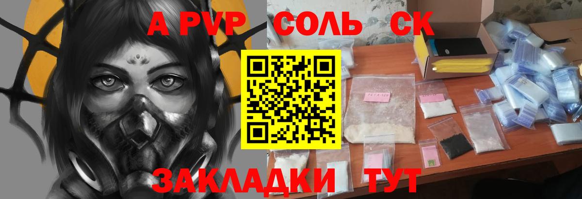 A-PVP Crystall Тайшет