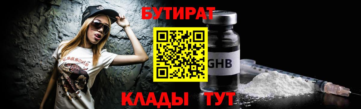 Бутират бутандиол Тайшет