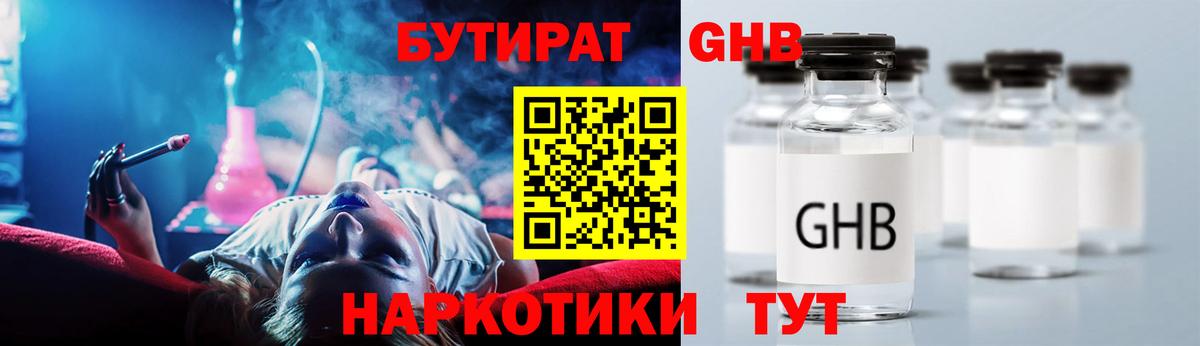 БУТИРАТ BDO 33%  Вход с VPN  Тайшет 