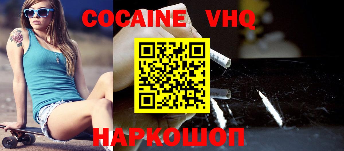 Cocaine Боливия  Cocaine  COCAIN VHQ  Тайшет  Вход с VPN 