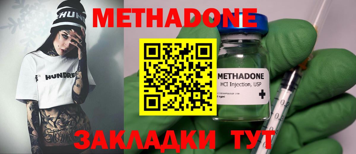 Метадон methadone  Вход с VPN  МЕТАДОН кристалл  Тайшет 