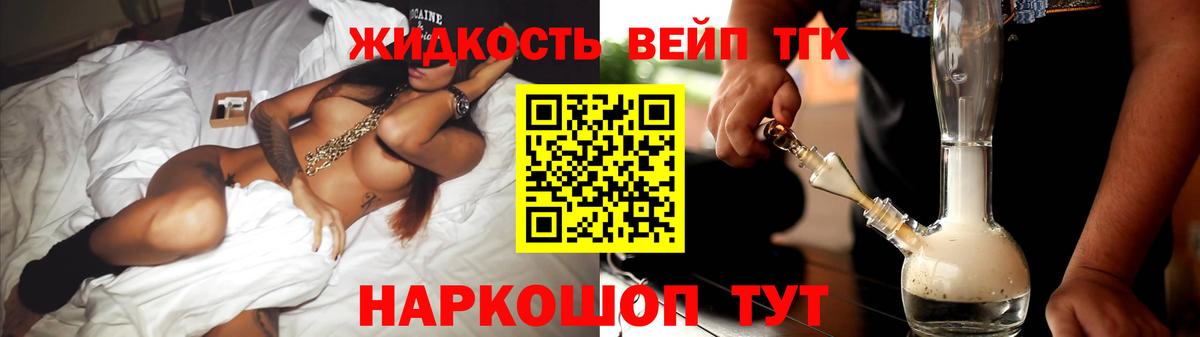 ТГК вейп Тайшет